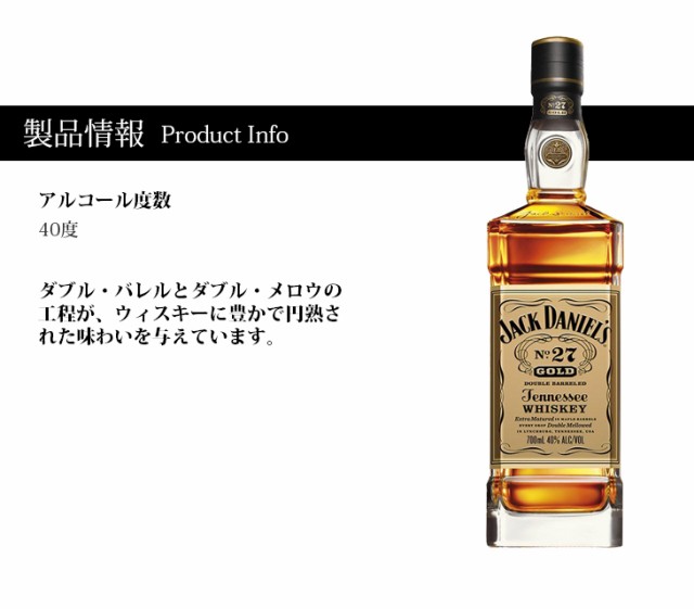 ジャックダニエル　ゴールド　製品情報