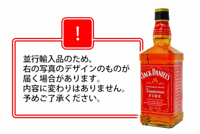 ジャックダニエル　テネシーファイア　注意