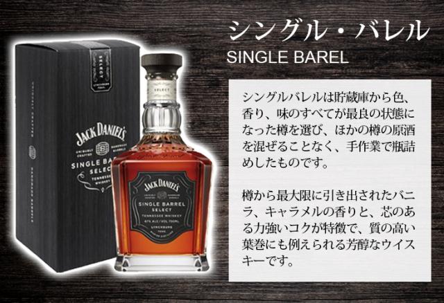 ジャックダニエル シングルバレル