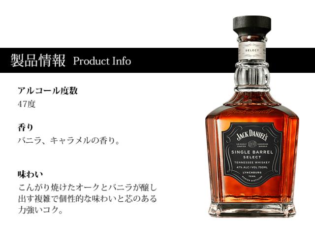 ジャックダニエル シングルバレル 製品情報