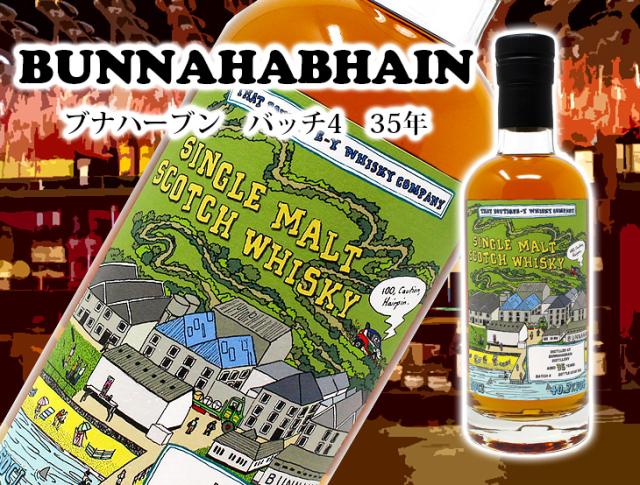 ブナハーブン バッチ4 35年