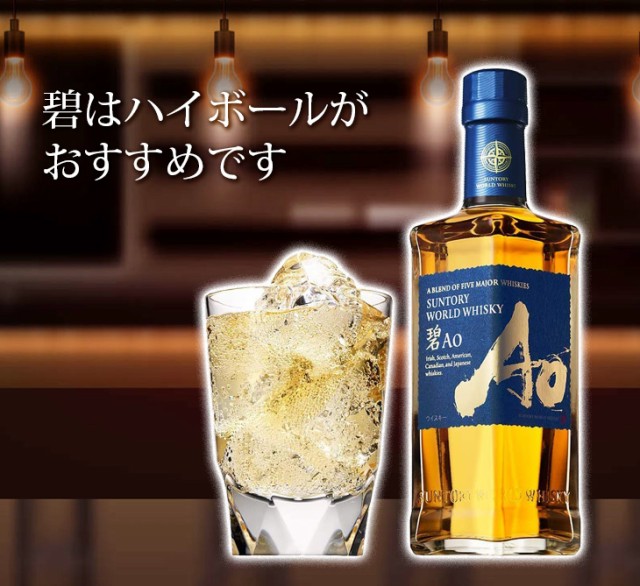 サントリー碧(Ao・あお)ウイスキー 3本セット　箱無し43度700ml