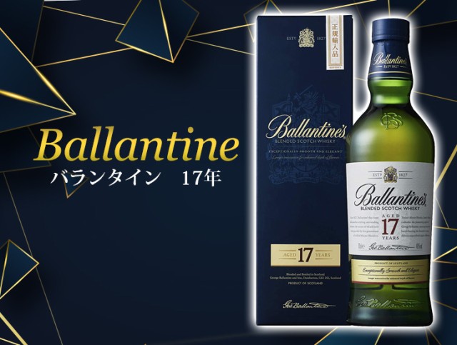 送料無料 バランタイン 17年 700ml ブレンデッド ウイスキー 40度 正規