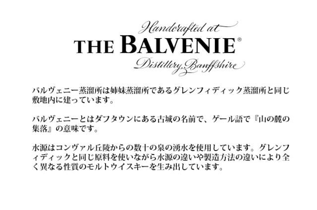 バルヴェニー