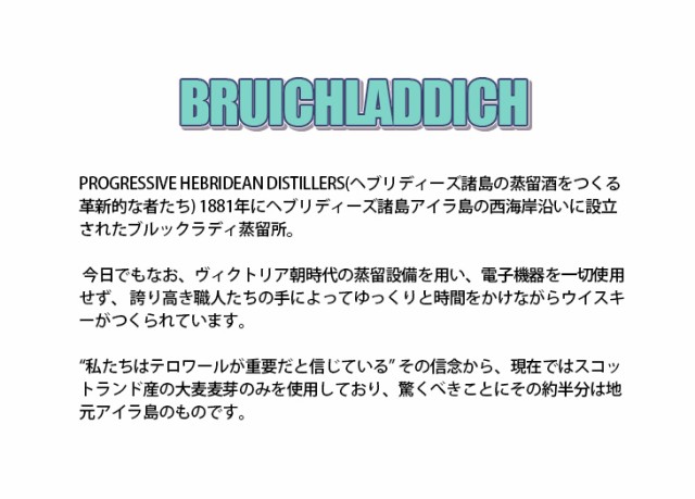 ブルイックラディ蒸留所