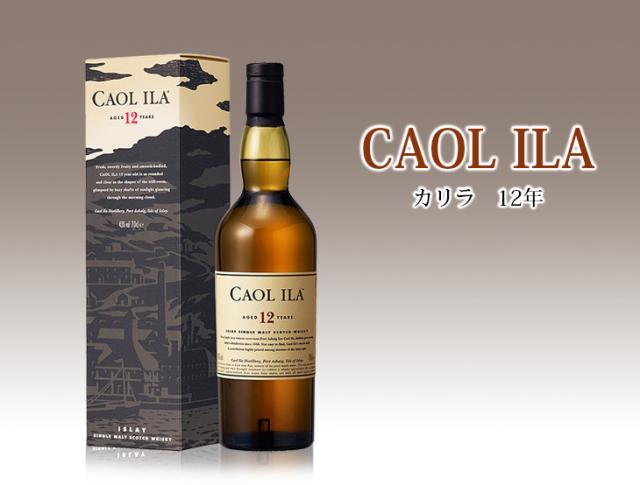 カリラ　12年