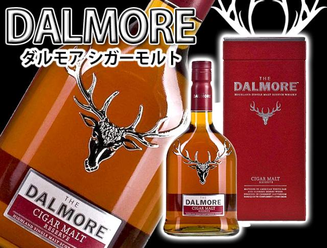 ダルモア　シガーモルト