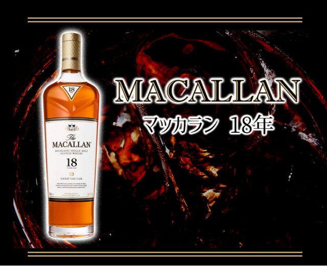 送料無料 ザ マッカラン 18年 700ml シングルモルト スコッチ ウイスキー 43度 正規品 箱付の通販はau Pay マーケット 榎商店 Au Pay マーケット店 商品ロットナンバー