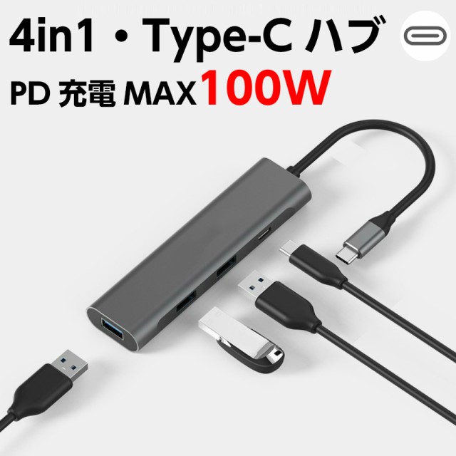 4in1 Type C 変換アダプター ハブ Pd充電 Usb3 0 3ポート Macbook Pro Macbook Air メール便 送料無料 の通販はau Pay マーケット ユニコーンショップ 商品ロットナンバー