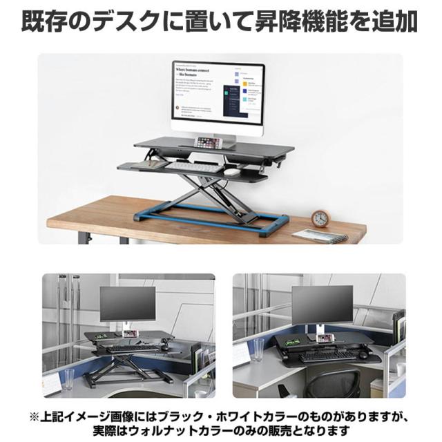 おまけ付 スタンディングデスク リフティングデスク ガススプリングス ウォールナット調 木目 昇降幅40cm 11cm 51cm 高さ調整 ガス圧 卓上 幅80cm 三脚 一脚 Sutevalle Org