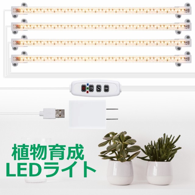 LED 植物育成ライト 観葉植物育成ライト USB電源付 水草育成ライト ...