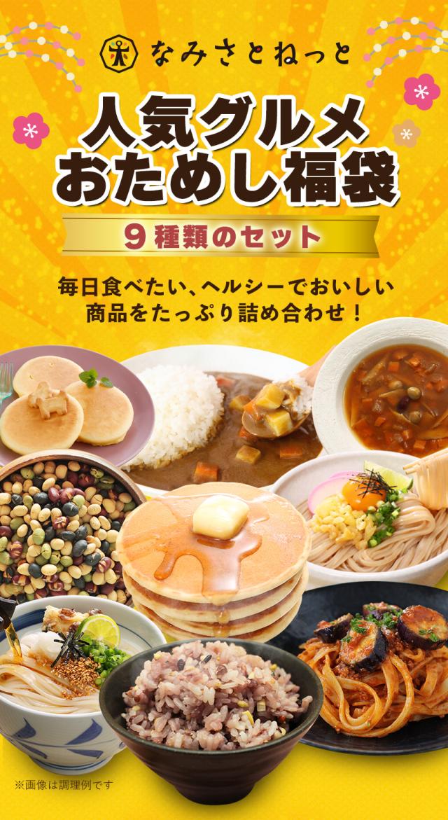 なみさとねっと福袋