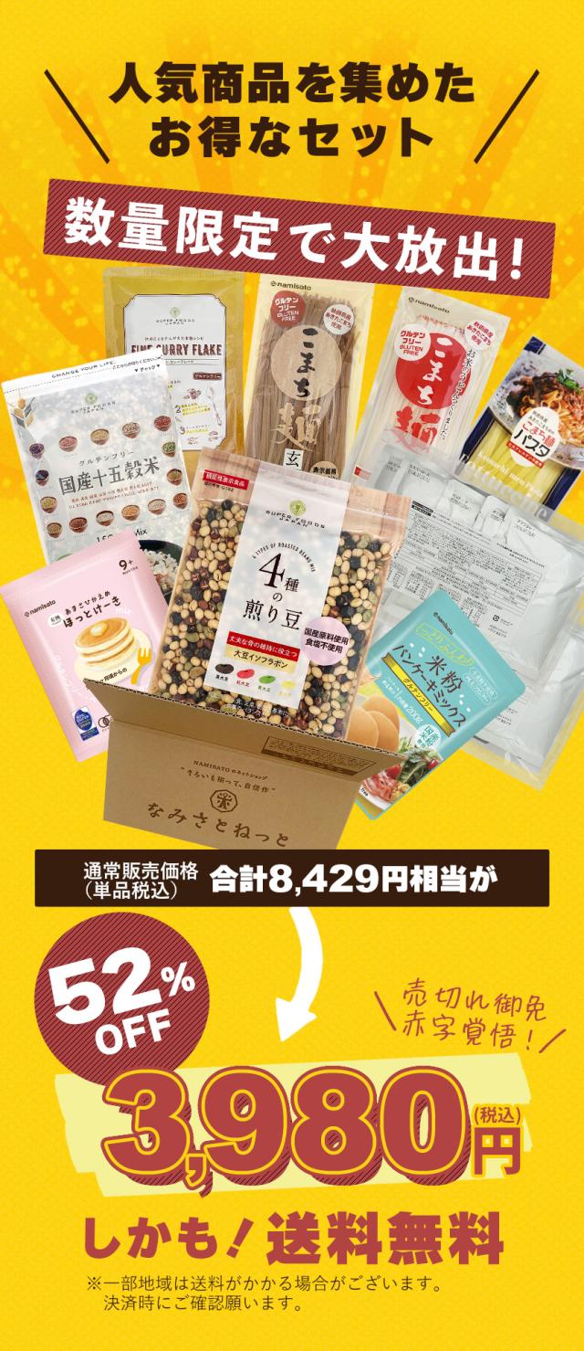 なみさとねっと福袋