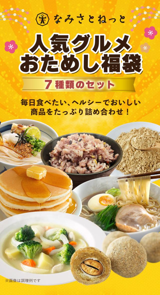 なみさとねっと福袋