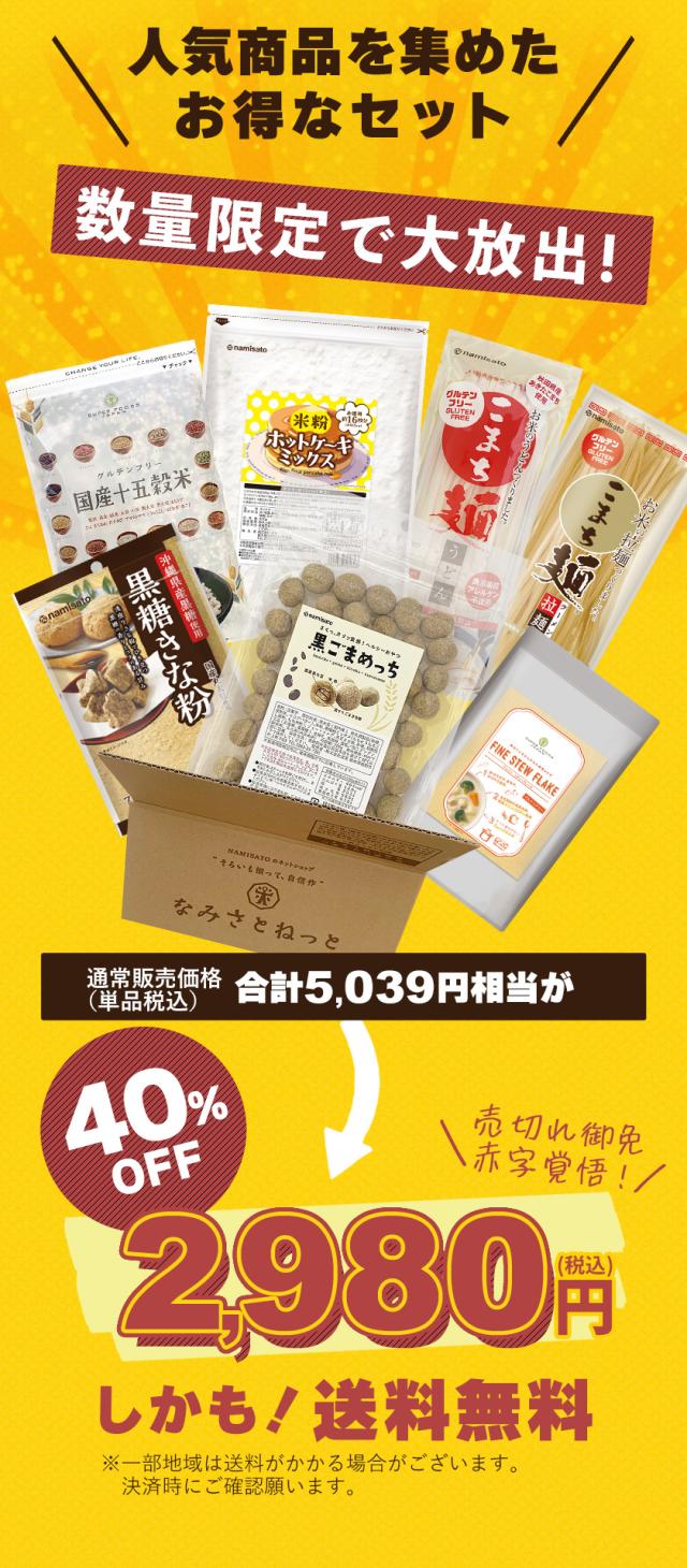 なみさとねっと福袋