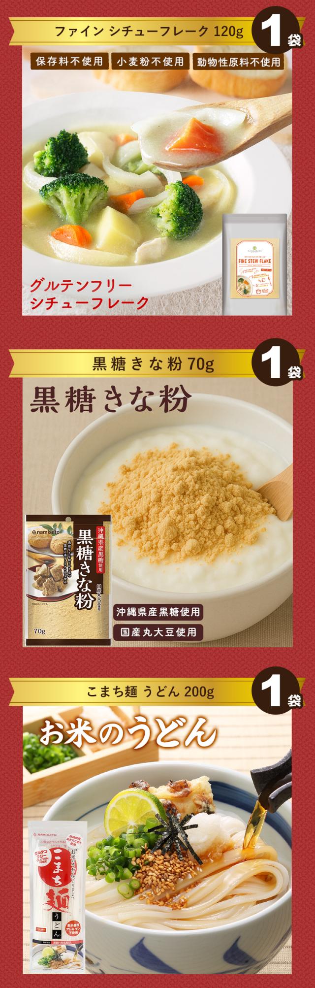 なみさとねっと福袋