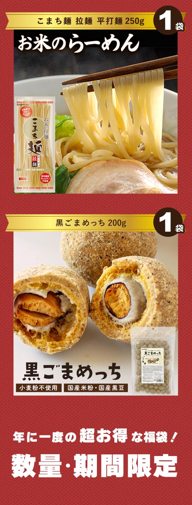 なみさとねっと福袋