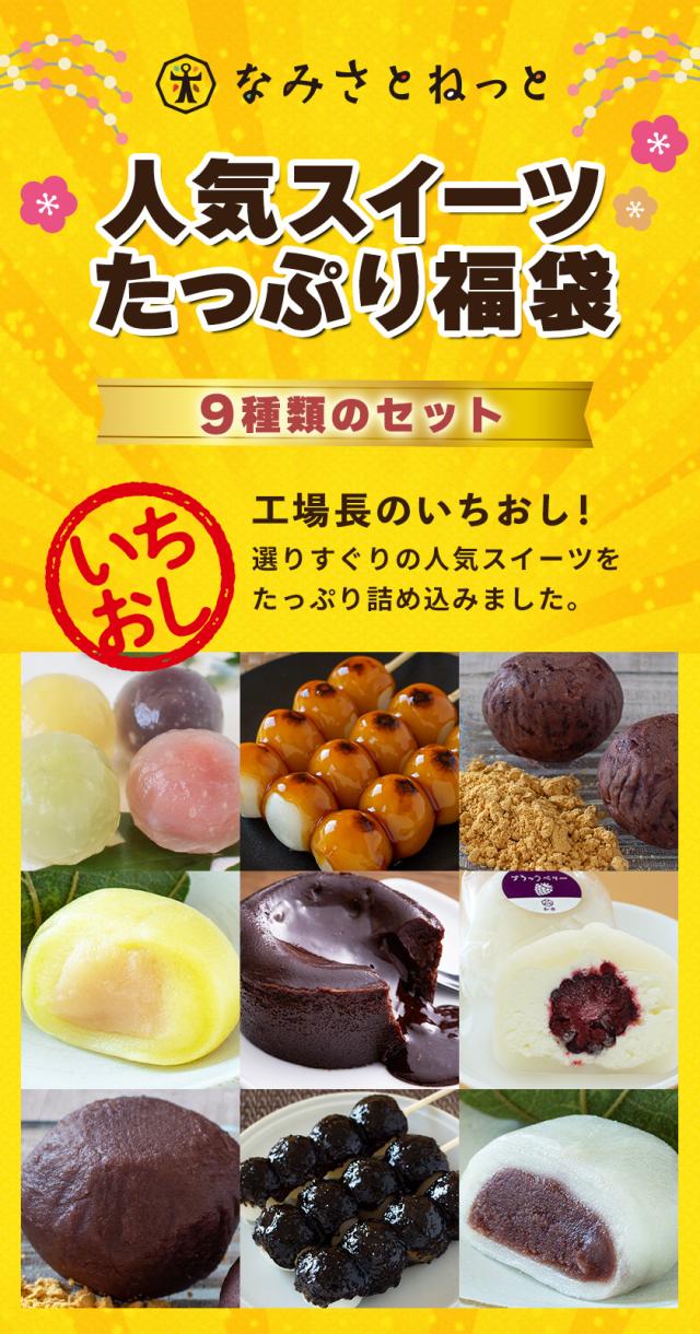 なみさとねっと福袋