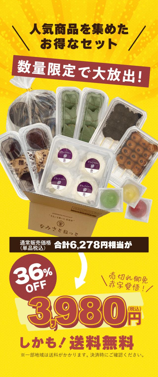 なみさとねっと福袋