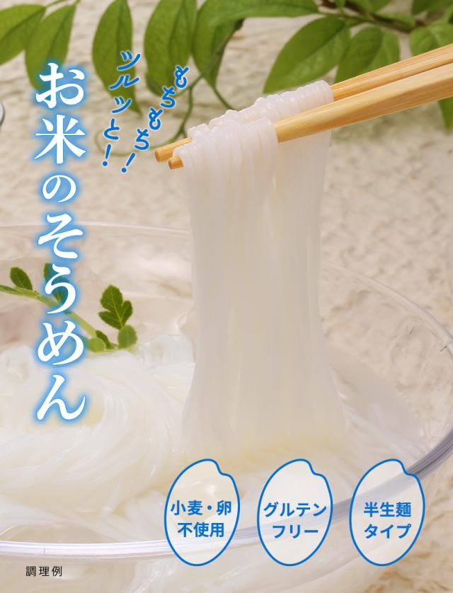 グルテンフリーこまち麺素麺