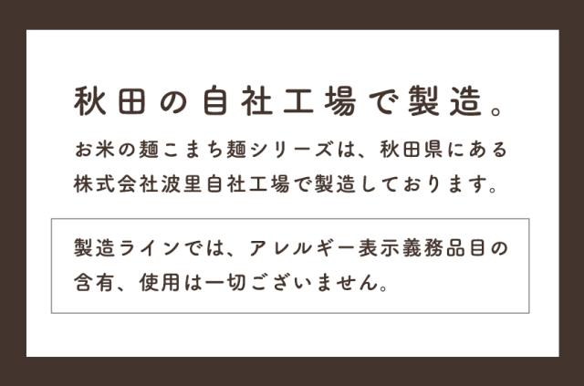 グルテンフリーこまち麺素麺