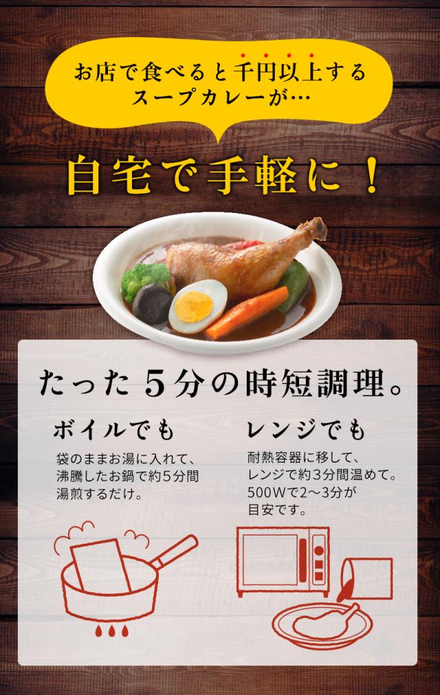 北海道産スープカレー