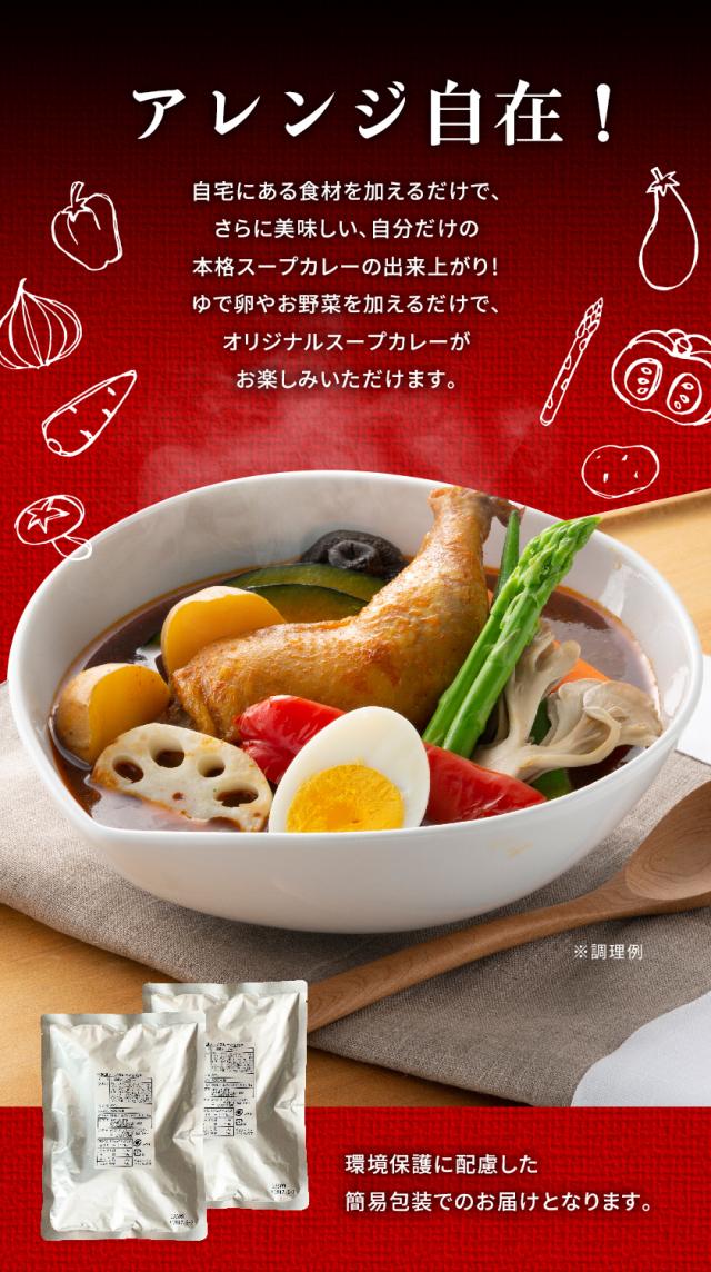 北海道産スープカレー
