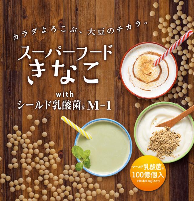 美容専門スーパーフード配合きなこ すぱふきなこ2