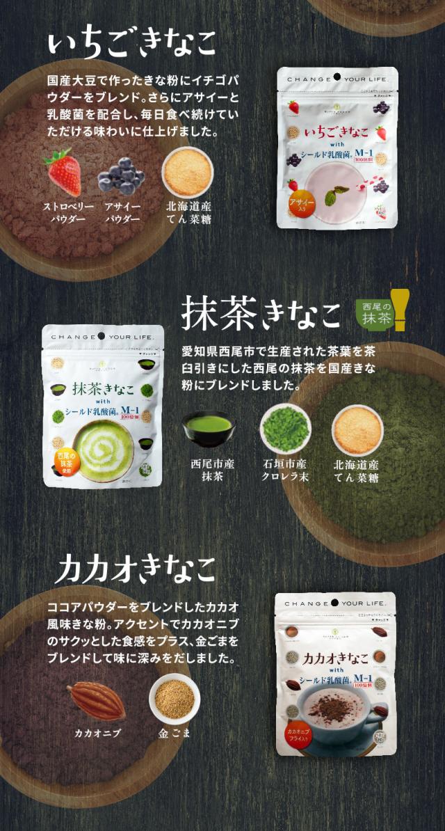 徹底的にあなたをサポート。きなこ×スーパーフード