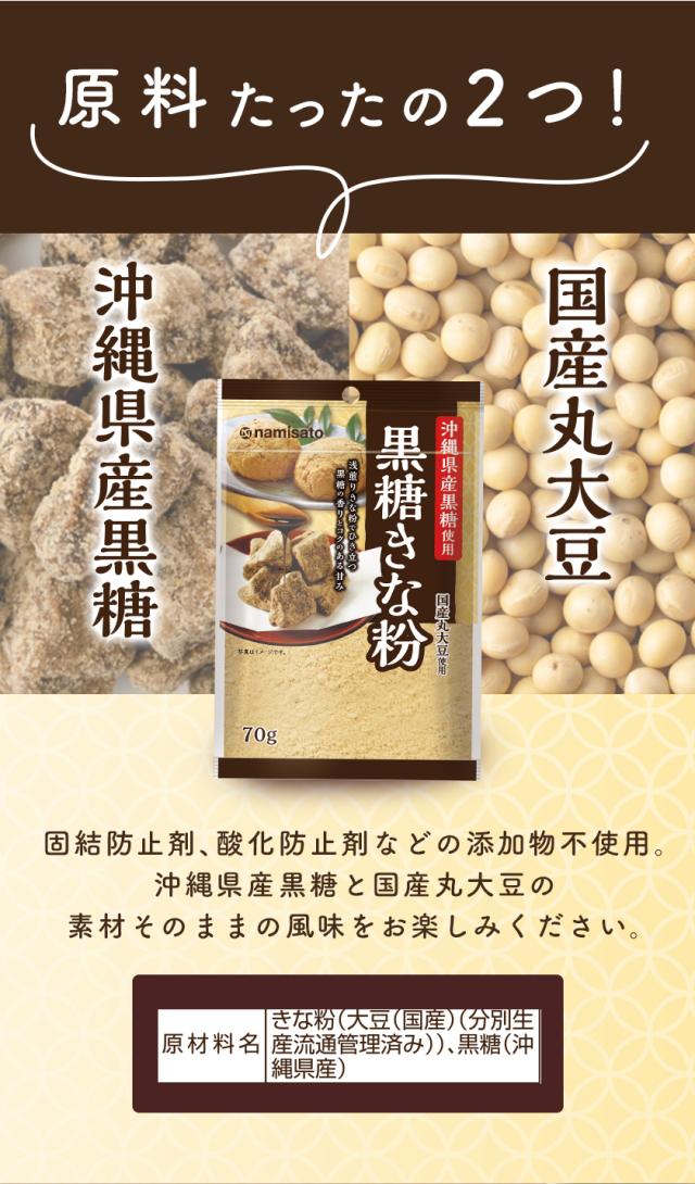 黒糖きな粉