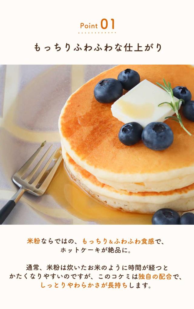 Mizukiさん監修 米粉のホットケーキミックス