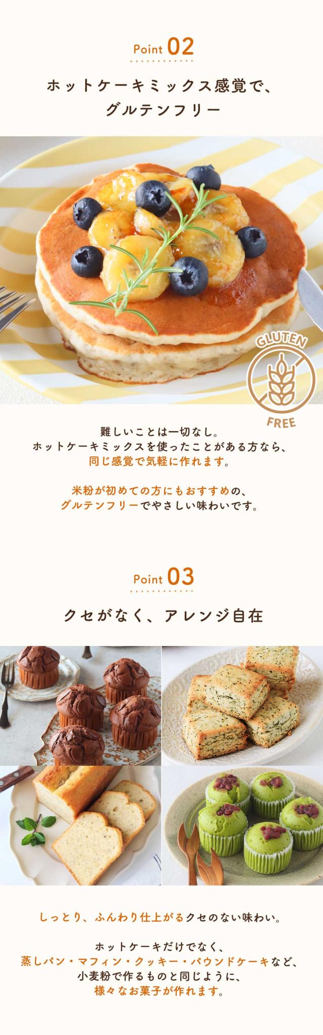 Mizukiさん監修 米粉のホットケーキミックス
