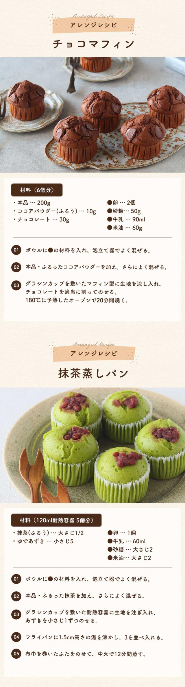 Mizukiさん監修 米粉のホットケーキミックス