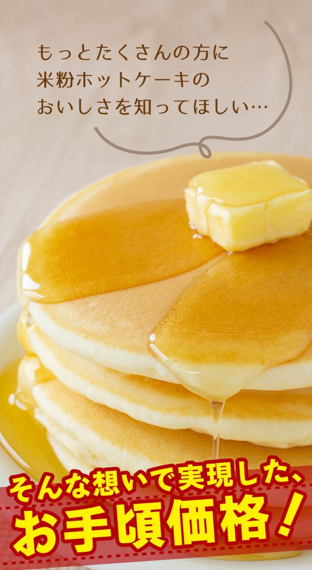お徳用米粉ホットケーキミックス