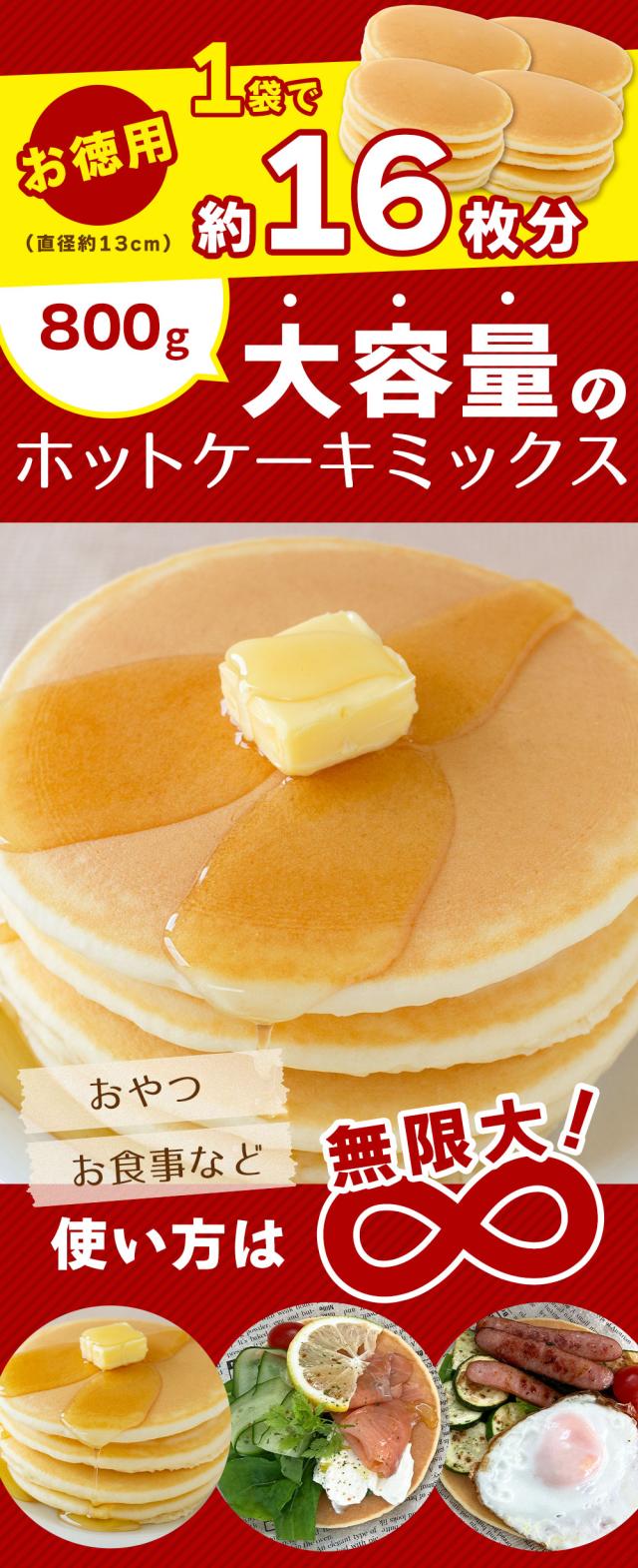 お徳用米粉ホットケーキミックス