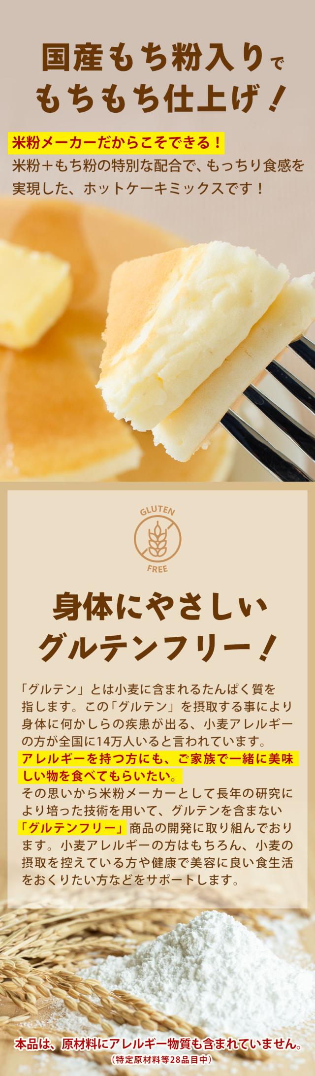 お徳用米粉ホットケーキミックス