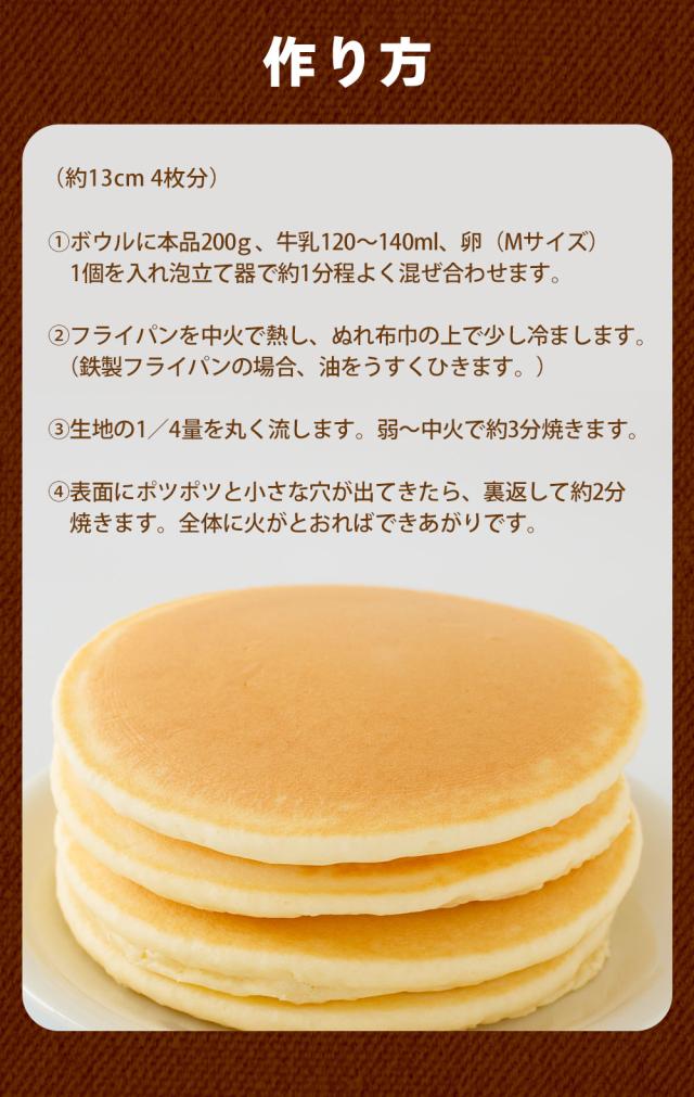 お徳用米粉ホットケーキミックス