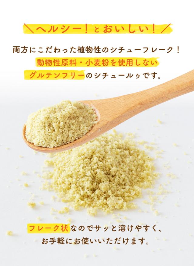 ファインシチューフレーク