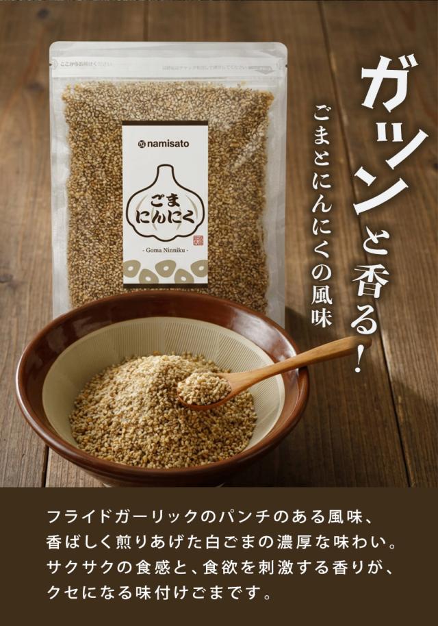 ごまにんにく