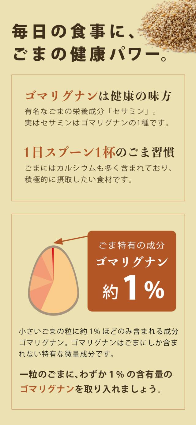 ごまにんにく