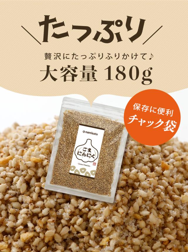 ごまにんにく