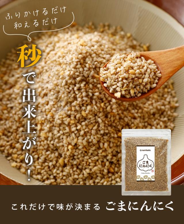 ごまにんにく