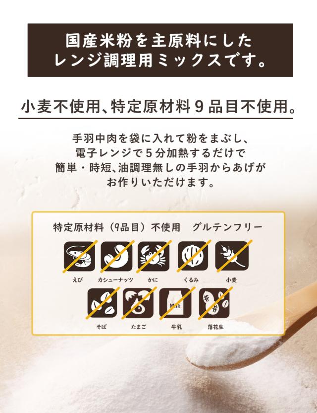 レンジde手羽からあげ 黒胡椒味 