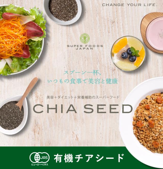 有機 チアシード ブラック 800g