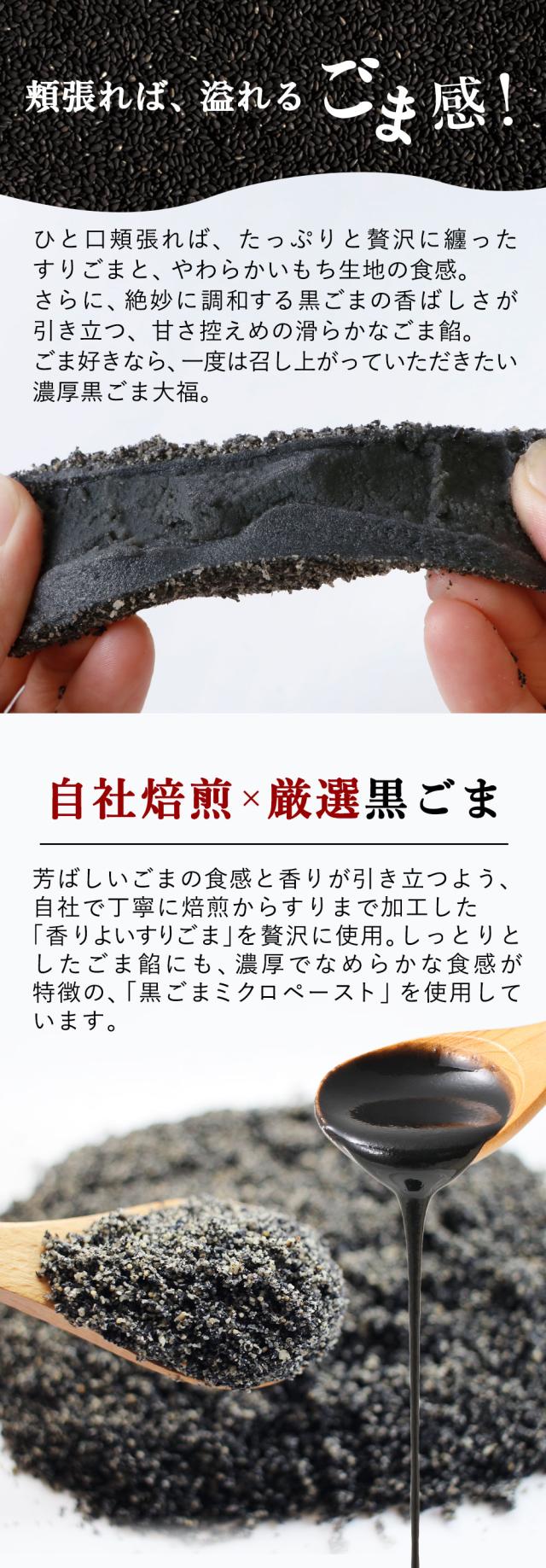 濃厚黒ごま大福