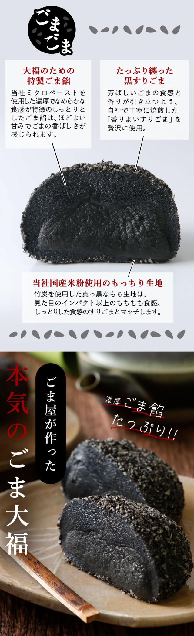 濃厚黒ごま大福