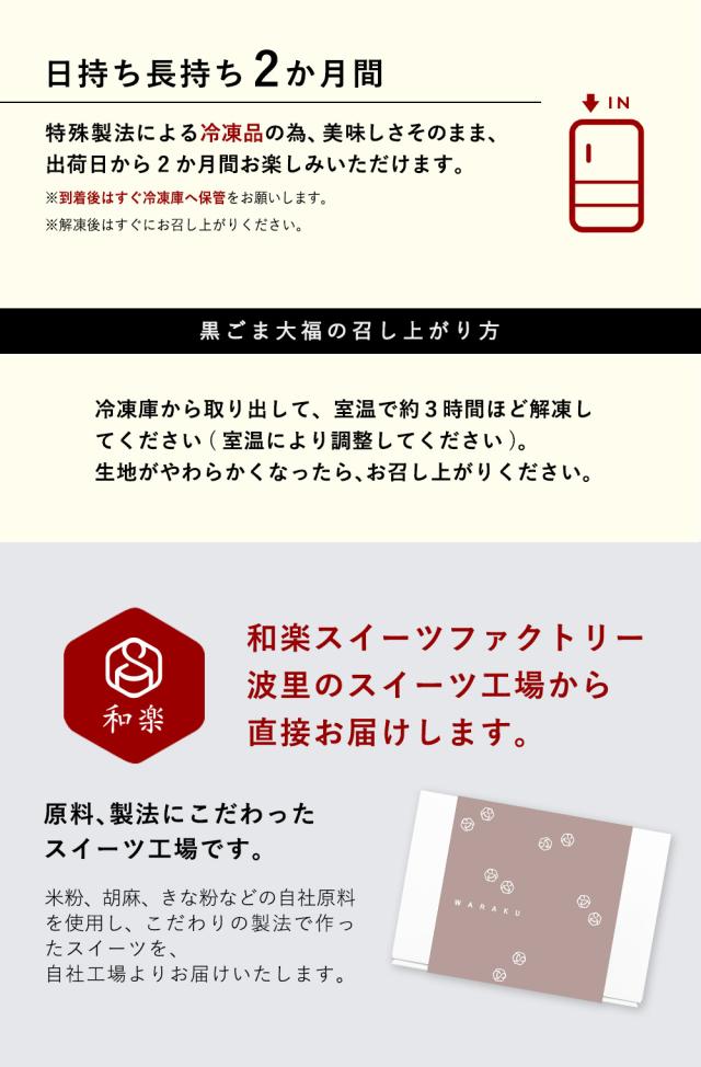 濃厚黒ごま大福