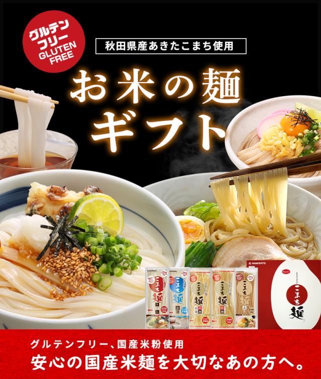こまち麺ギフト1