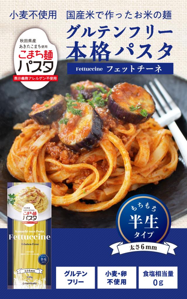 こまち麺パスタ1