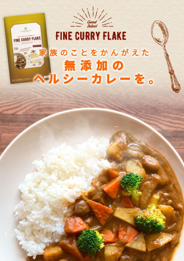 カレーフレーク4